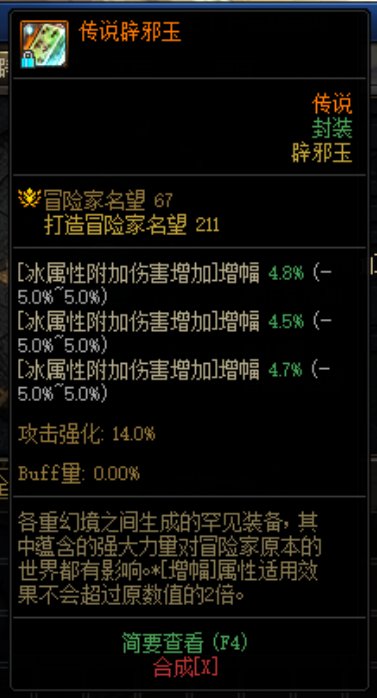 好哥哥们来，想了解下这个辟邪玉的提升率1