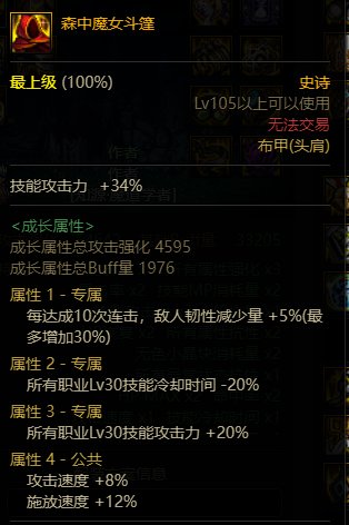 无色攻速做梦套。2