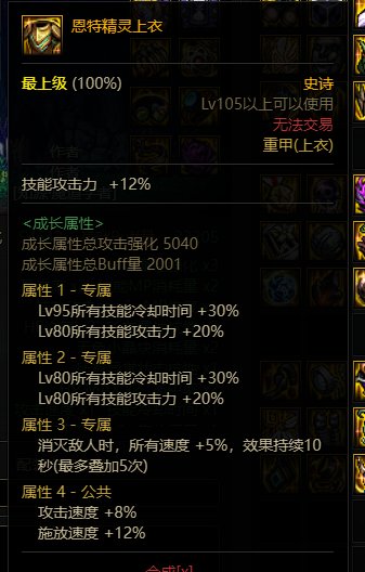 无色攻速做梦套。4
