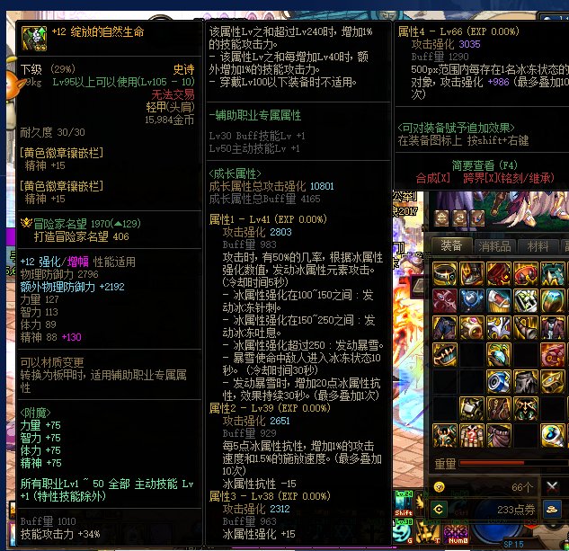 原来装备词条的等级真的可以超过上限啊1
