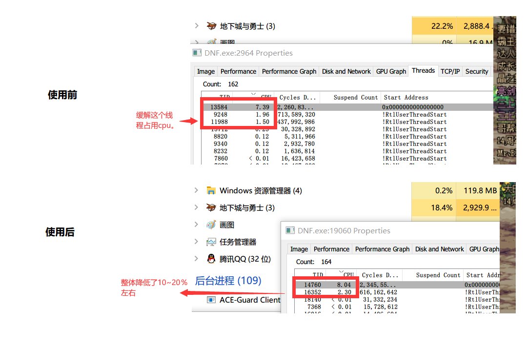 【优化】缓解DNF内置ACE模块以减少游戏cpu用量1