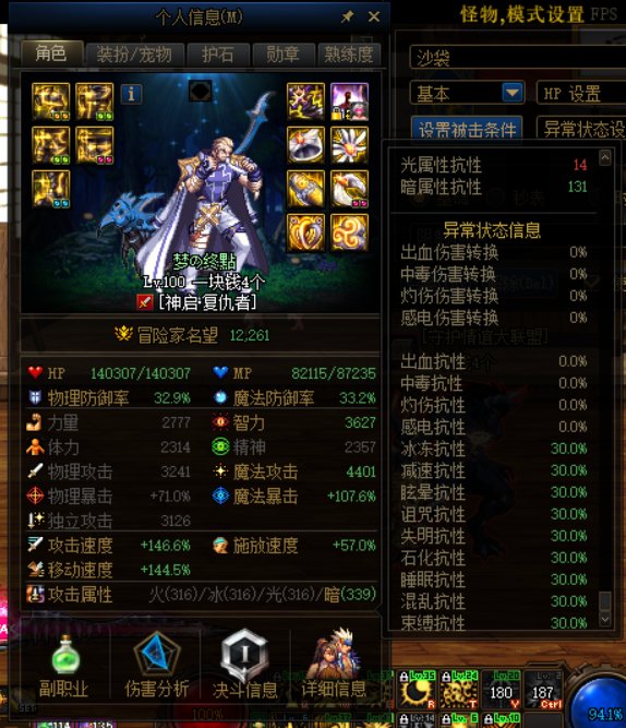 有关变身类职业异常抗性暗改的问题17