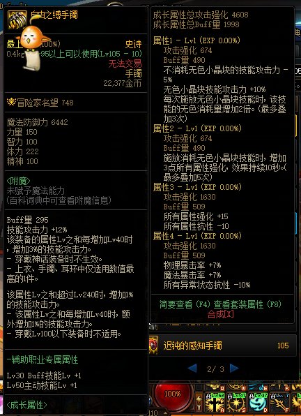 关于奶自定义装备的选择与对比4
