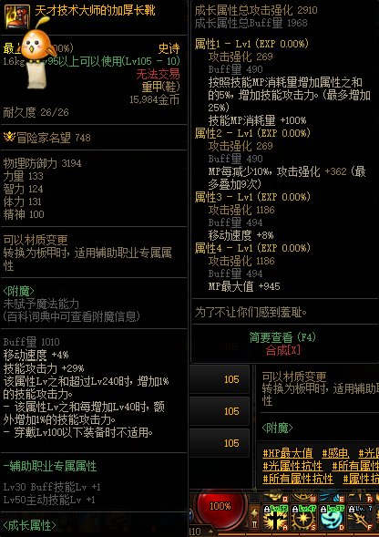 关于奶自定义装备的选择与对比6