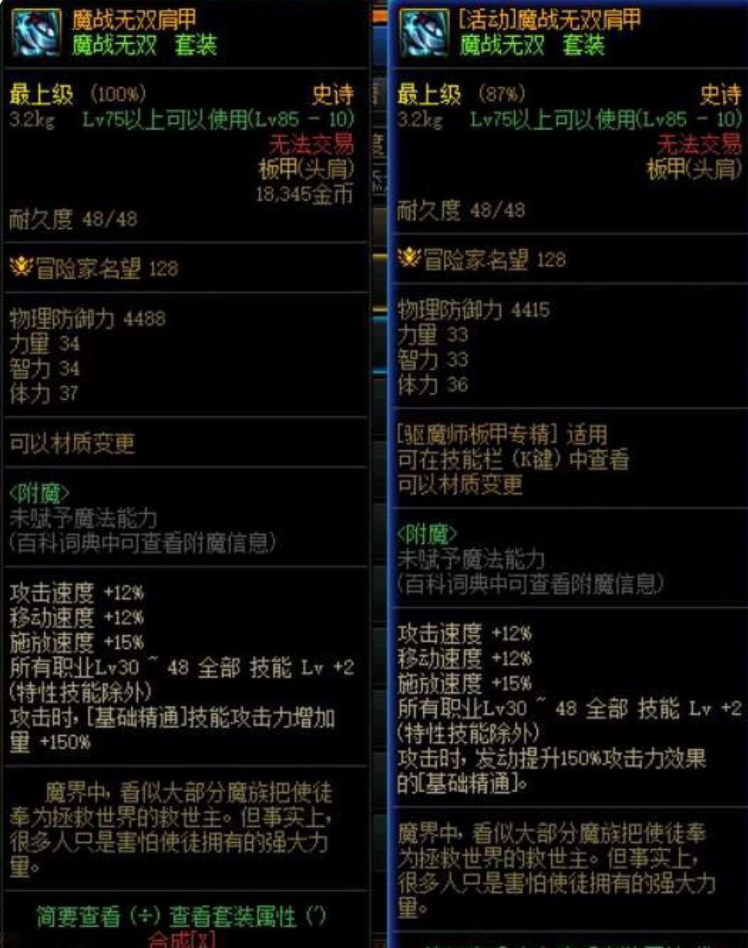 小⚽️号有（活动）魔战肩+地灵腰可以捡网吧否？2