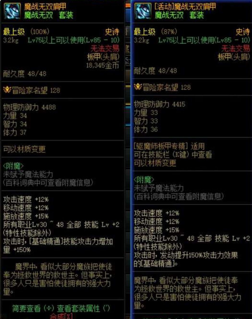 小⚽️号有（活动）魔战肩+地灵腰可以捡网吧否？2