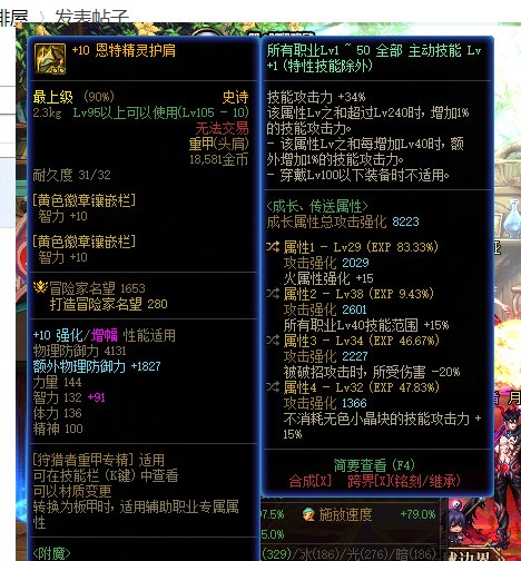 求问大佬：光枪小技能流这两个护肩哪个好点？2