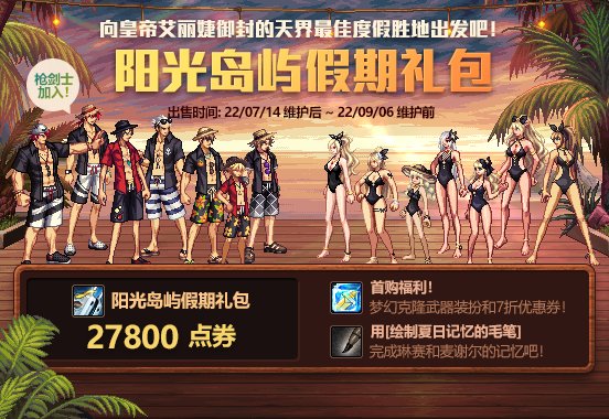 【爆料：国服体验服0705】艾尔文湖/积分商城/夏日礼包/魔盒更新/机甲神器装扮/夏日活动34