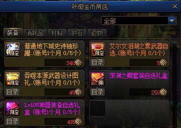 【爆料：国服体验服0705】艾尔文湖/积分商城/夏日礼包/魔盒更新/机甲神器装扮/夏日活动19