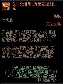 【爆料：国服体验服0705】艾尔文湖/积分商城/夏日礼包/魔盒更新/机甲神器装扮/夏日活动21