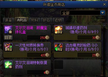 【爆料：国服体验服0705】艾尔文湖/积分商城/夏日礼包/魔盒更新/机甲神器装扮/夏日活动24