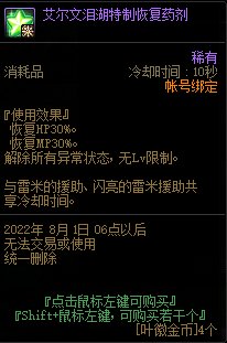 【爆料：国服体验服0705】艾尔文湖/积分商城/夏日礼包/魔盒更新/机甲神器装扮/夏日活动28