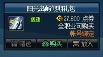 【爆料：国服体验服0705】艾尔文湖/积分商城/夏日礼包/魔盒更新/机甲神器装扮/夏日活动35