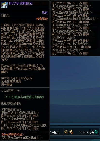【爆料：国服体验服0705】艾尔文湖/积分商城/夏日礼包/魔盒更新/机甲神器装扮/夏日活动36
