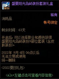 【爆料：国服体验服0705】艾尔文湖/积分商城/夏日礼包/魔盒更新/机甲神器装扮/夏日活动37