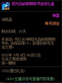 【爆料：国服体验服0705】艾尔文湖/积分商城/夏日礼包/魔盒更新/机甲神器装扮/夏日活动40