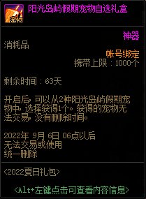 【爆料：国服体验服0705】艾尔文湖/积分商城/夏日礼包/魔盒更新/机甲神器装扮/夏日活动44