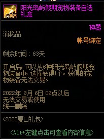 【爆料：国服体验服0705】艾尔文湖/积分商城/夏日礼包/魔盒更新/机甲神器装扮/夏日活动47