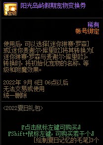【爆料：国服体验服0705】艾尔文湖/积分商城/夏日礼包/魔盒更新/机甲神器装扮/夏日活动74