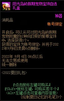 【爆料：国服体验服0705】艾尔文湖/积分商城/夏日礼包/魔盒更新/机甲神器装扮/夏日活动79