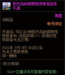【爆料：国服体验服0705】艾尔文湖/积分商城/夏日礼包/魔盒更新/机甲神器装扮/夏日活动10