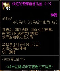 【爆料：国服体验服0705】艾尔文湖/积分商城/夏日礼包/魔盒更新/机甲神器装扮/夏日活动81