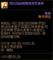 【爆料：国服体验服0705】艾尔文湖/积分商城/夏日礼包/魔盒更新/机甲神器装扮/夏日活动82