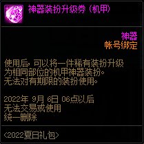 【爆料：国服体验服0705】艾尔文湖/积分商城/夏日礼包/魔盒更新/机甲神器装扮/夏日活动83