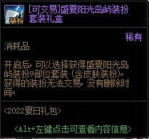 【爆料：国服体验服0705】艾尔文湖/积分商城/夏日礼包/魔盒更新/机甲神器装扮/夏日活动85