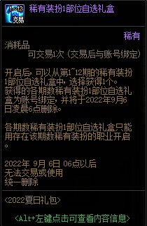 【爆料：国服体验服0705】艾尔文湖/积分商城/夏日礼包/魔盒更新/机甲神器装扮/夏日活动88