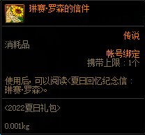 【爆料：国服体验服0705】艾尔文湖/积分商城/夏日礼包/魔盒更新/机甲神器装扮/夏日活动90