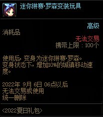 【爆料：国服体验服0705】艾尔文湖/积分商城/夏日礼包/魔盒更新/机甲神器装扮/夏日活动91