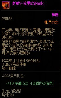 【爆料：国服体验服0705】艾尔文湖/积分商城/夏日礼包/魔盒更新/机甲神器装扮/夏日活动92