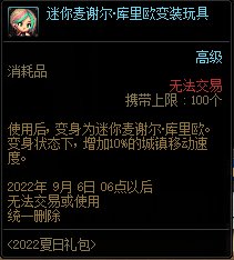 【爆料：国服体验服0705】艾尔文湖/积分商城/夏日礼包/魔盒更新/机甲神器装扮/夏日活动94