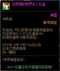 【爆料：国服体验服0705】艾尔文湖/积分商城/夏日礼包/魔盒更新/机甲神器装扮/夏日活动102