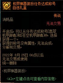 【爆料：国服体验服0705】艾尔文湖/积分商城/夏日礼包/魔盒更新/机甲神器装扮/夏日活动104