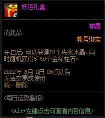 【爆料：国服体验服0705】艾尔文湖/积分商城/夏日礼包/魔盒更新/机甲神器装扮/夏日活动116