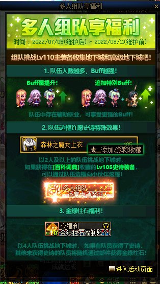 【爆料：国服体验服0705】艾尔文湖/积分商城/夏日礼包/魔盒更新/机甲神器装扮/夏日活动121