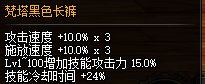 请问下“提升技能攻击力”的装备有没有Bug？11