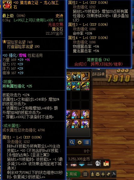 【已破案】技能魔法石对合金战士无效2