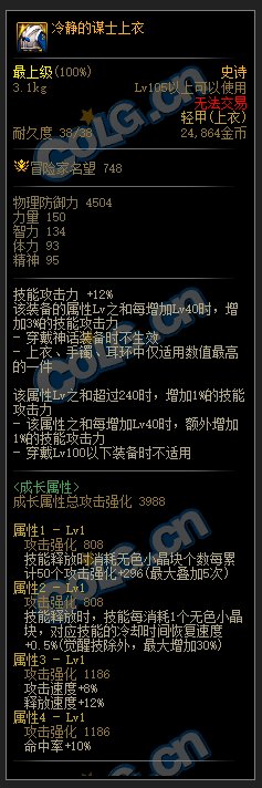 【爆料：装备图鉴】韩服正式服版本史诗图鉴（新史诗/融合首饰/装备平衡）更新完了5