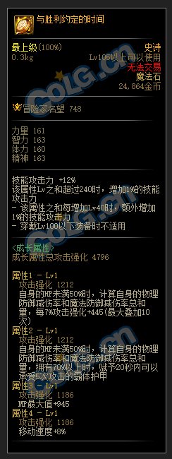 【爆料：装备图鉴】韩服正式服版本史诗图鉴（新史诗/融合首饰/装备平衡）更新完了10