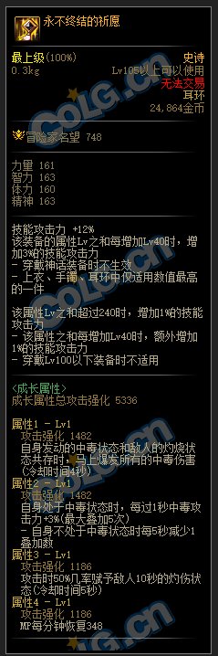 【爆料：装备图鉴】韩服正式服版本史诗图鉴（新史诗/融合首饰/装备平衡）更新完了11
