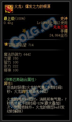 【爆料：装备图鉴】韩服正式服版本史诗图鉴（新史诗/融合首饰/装备平衡）更新完了12