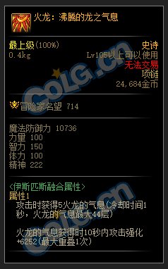 【爆料：装备图鉴】韩服正式服版本史诗图鉴（新史诗/融合首饰/装备平衡）更新完了13