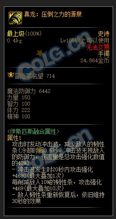 【爆料：装备图鉴】韩服正式服版本史诗图鉴（新史诗/融合首饰/装备平衡）更新完了21