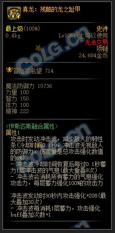 【爆料：装备图鉴】韩服正式服版本史诗图鉴（新史诗/融合首饰/装备平衡）更新完了22