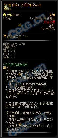 【爆料：装备图鉴】韩服正式服版本史诗图鉴（新史诗/融合首饰/装备平衡）更新完了23