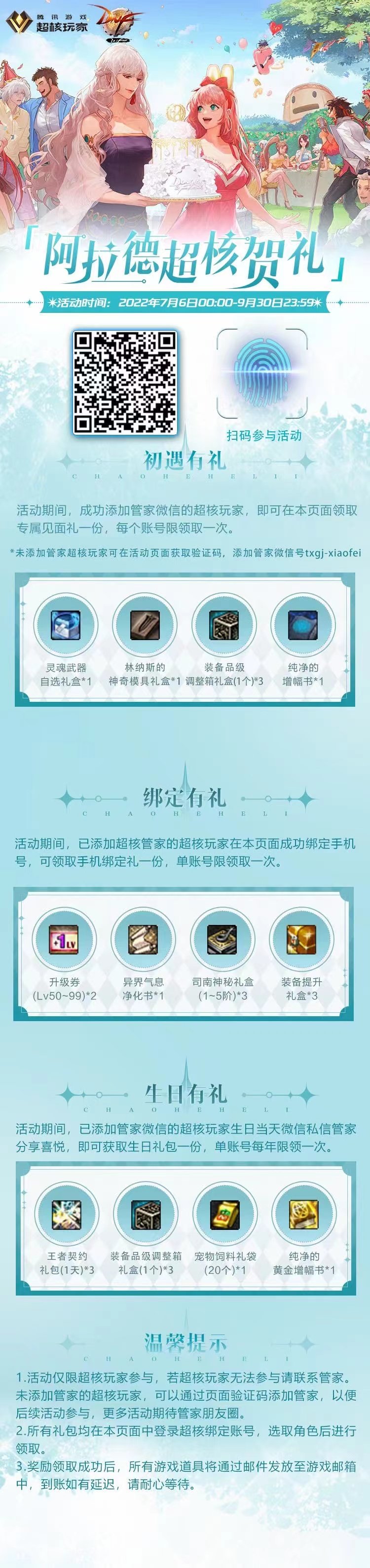 DNF超核蚊子腿？免费领取黄金书、增幅器？1