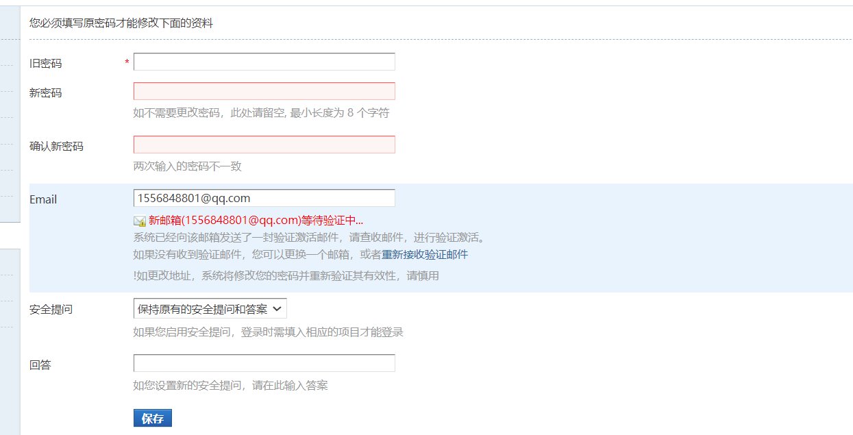 大事不好，发现自己个人中心的邮箱红了，有没有什么管理员解释一下1